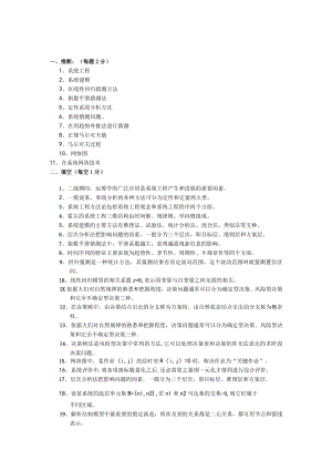 矿业系统工程.docx