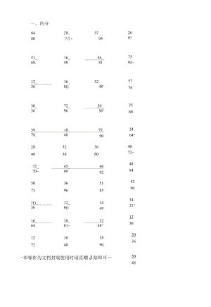 约分练习题.docx