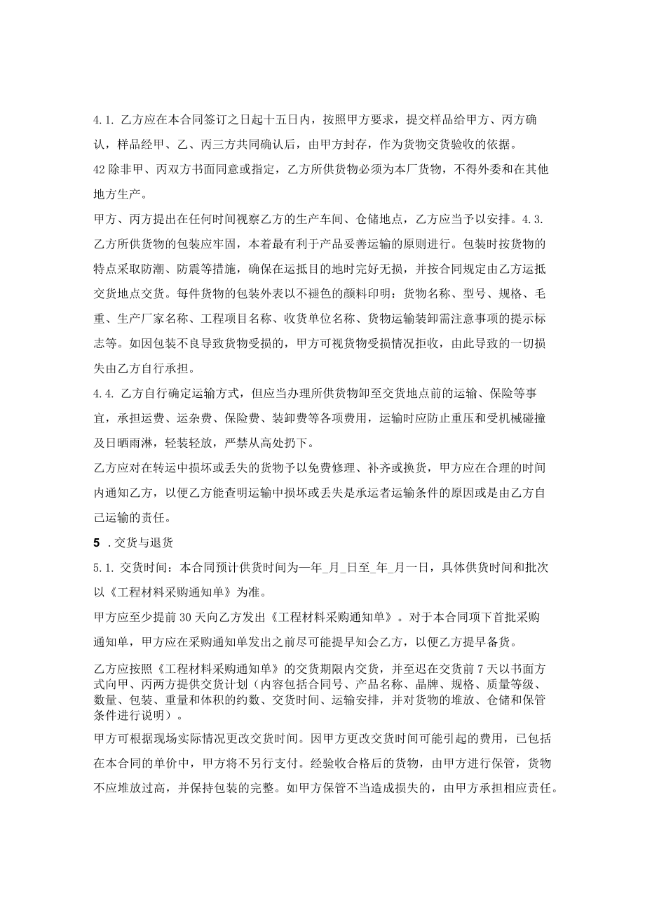 项目精装类灯具采购合同.docx_第3页