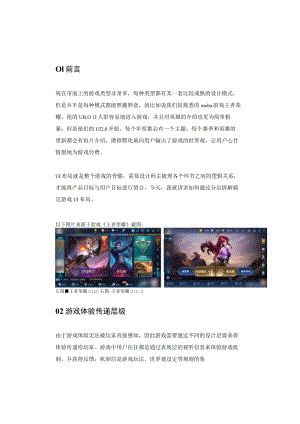 通过分层拆解搞定游戏UI布局.docx