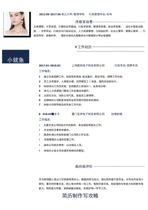 行政专业求职简历.docx