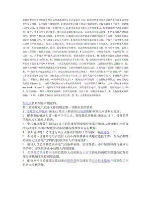 高压值班制度.docx