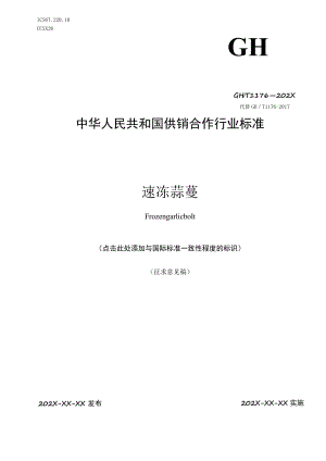 行业标准.docx