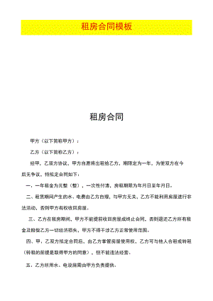 租房合同模板.docx