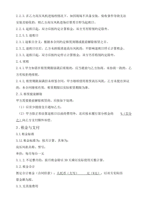 高压风机租赁合同.docx