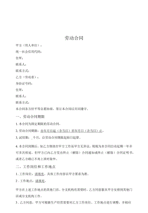 简单劳动合同.docx