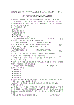 重庆省2022年下半年中西医执业医师内科理论难点：类风湿关节炎西医治疗2015.docx