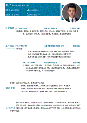 行政简历模板 .docx