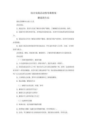 蘑菇的生长指导教案.docx