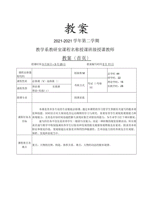 速写课程教案.docx