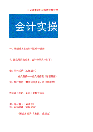 计划成本发出材料的账务处理.docx