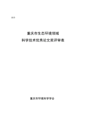 金华市科协管理规定汇编.docx