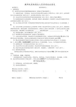 院（部）专家组论证评议意见.docx