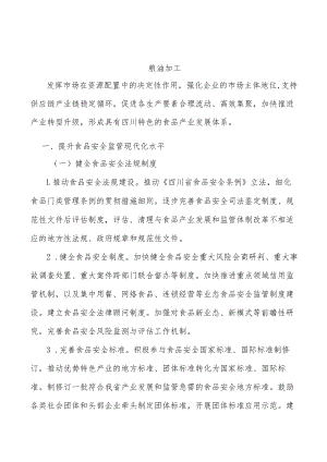 粮油加工.docx