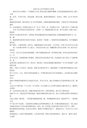航天员王亚平的励志故事.docx