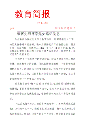 组织党员干部开展“清明节祭扫活动.docx