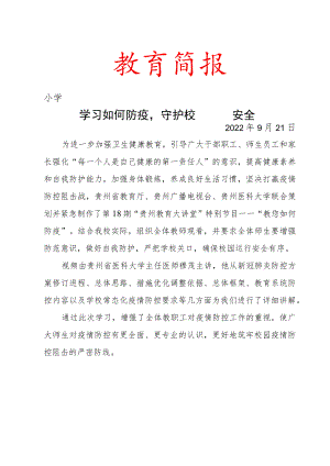 观看教你如何防疫简报.docx