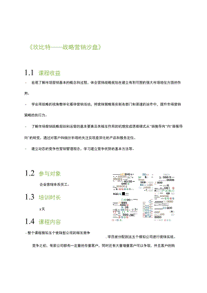 营销学实战案例培训 .docx