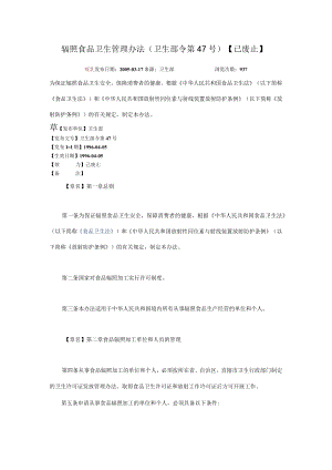 辐照食品卫生管理办法.docx