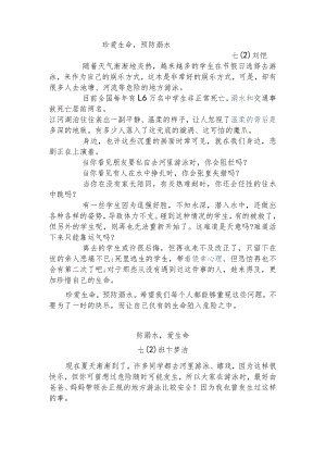 防溺水征文.docx
