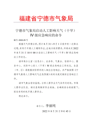 福建省气象局解除重大气象灾害（暴雨）应急预案Ⅲ级应急.docx