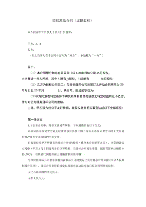 股权激励协议.docx