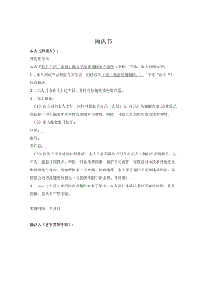 食品投诉补偿确认书.docx