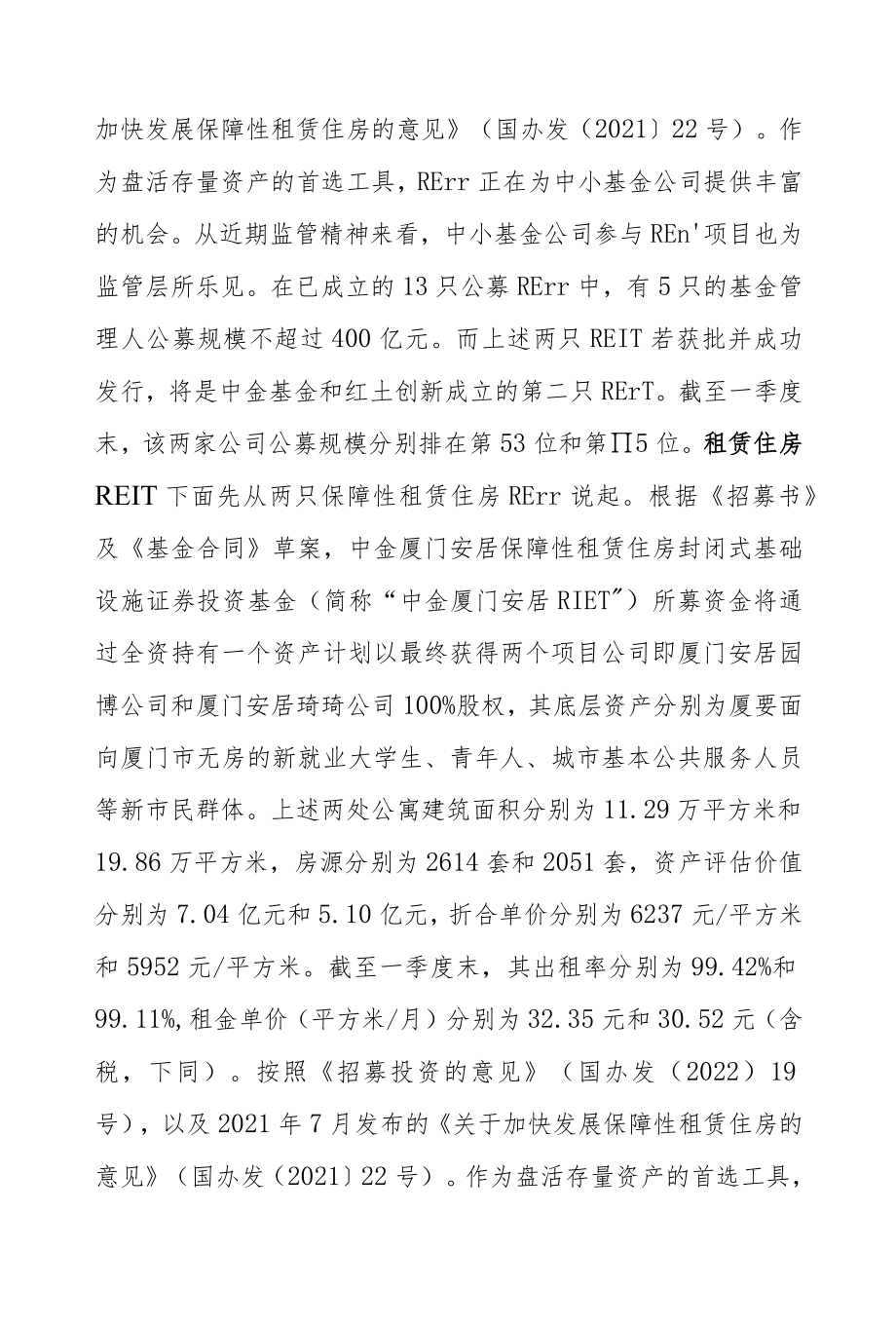发力租赁住房公募REIT再扩容.docx_第2页