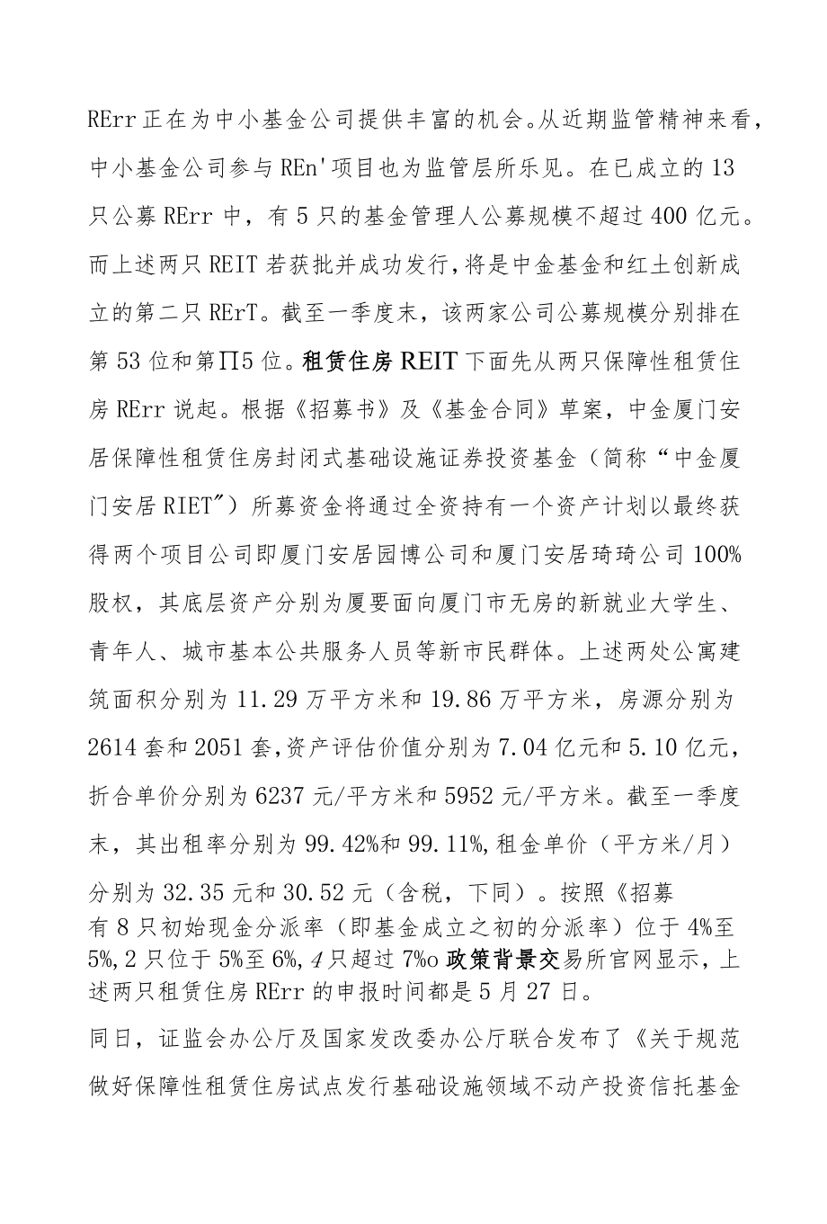 发力租赁住房公募REIT再扩容.docx_第3页