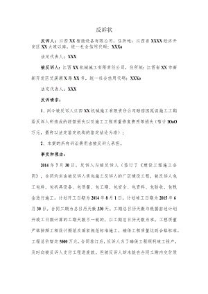 反诉状(经典模板).docx