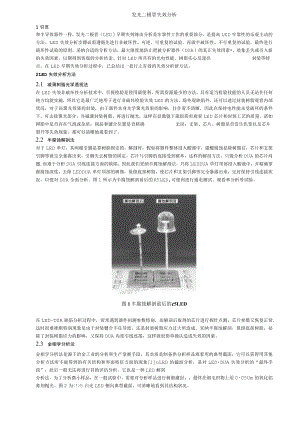 发光二极管失效分析.docx