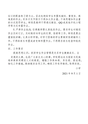 加强作业管理方案.docx