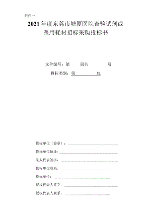 医用耗材招标采购投标书.docx