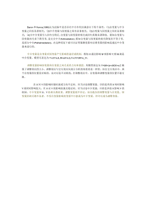 区分中介与调节变量.docx
