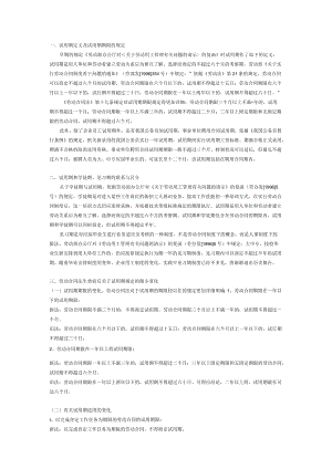 劳动法关于试用期的规定.docx