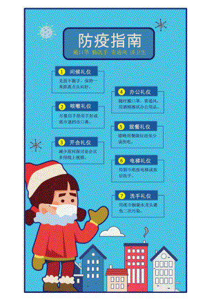办公室公共场所新冠疫情防控指南.docx