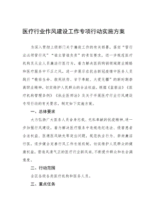 医院2022年行风专项整治工作实施方案三篇模板.docx