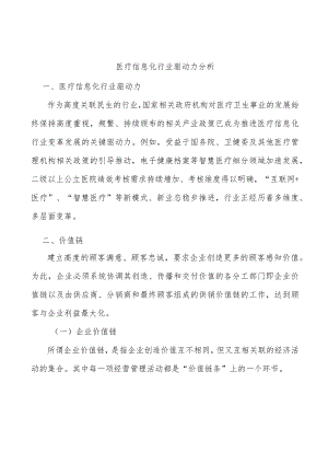 医疗信息化行业驱动力分析.docx