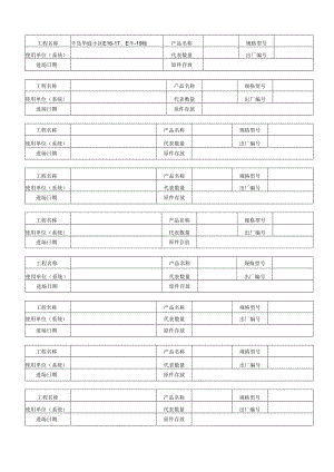 合格证细则表.docx