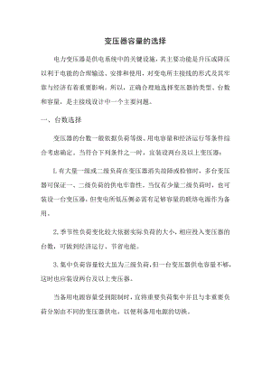 变压器容量的选择.docx