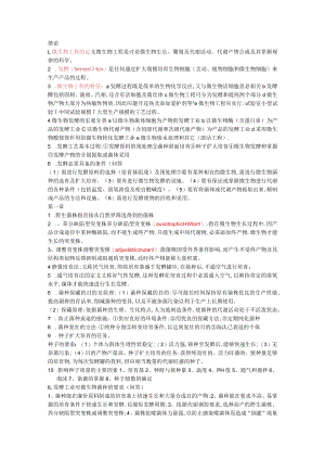 发酵工程复习.docx