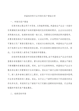 单晶硅材料行业市场及客户壁垒分析.docx