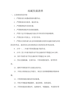 双减负面清单.docx