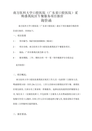 医院午餐服务项目报价询价函.docx
