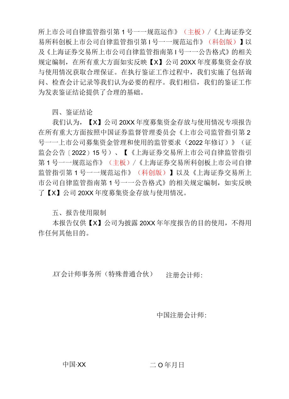 募集资金年度存放与使用情况鉴证报告(上交所).docx_第3页
