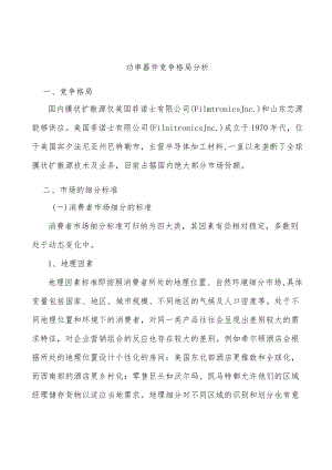 功率器件竞争格局分析.docx