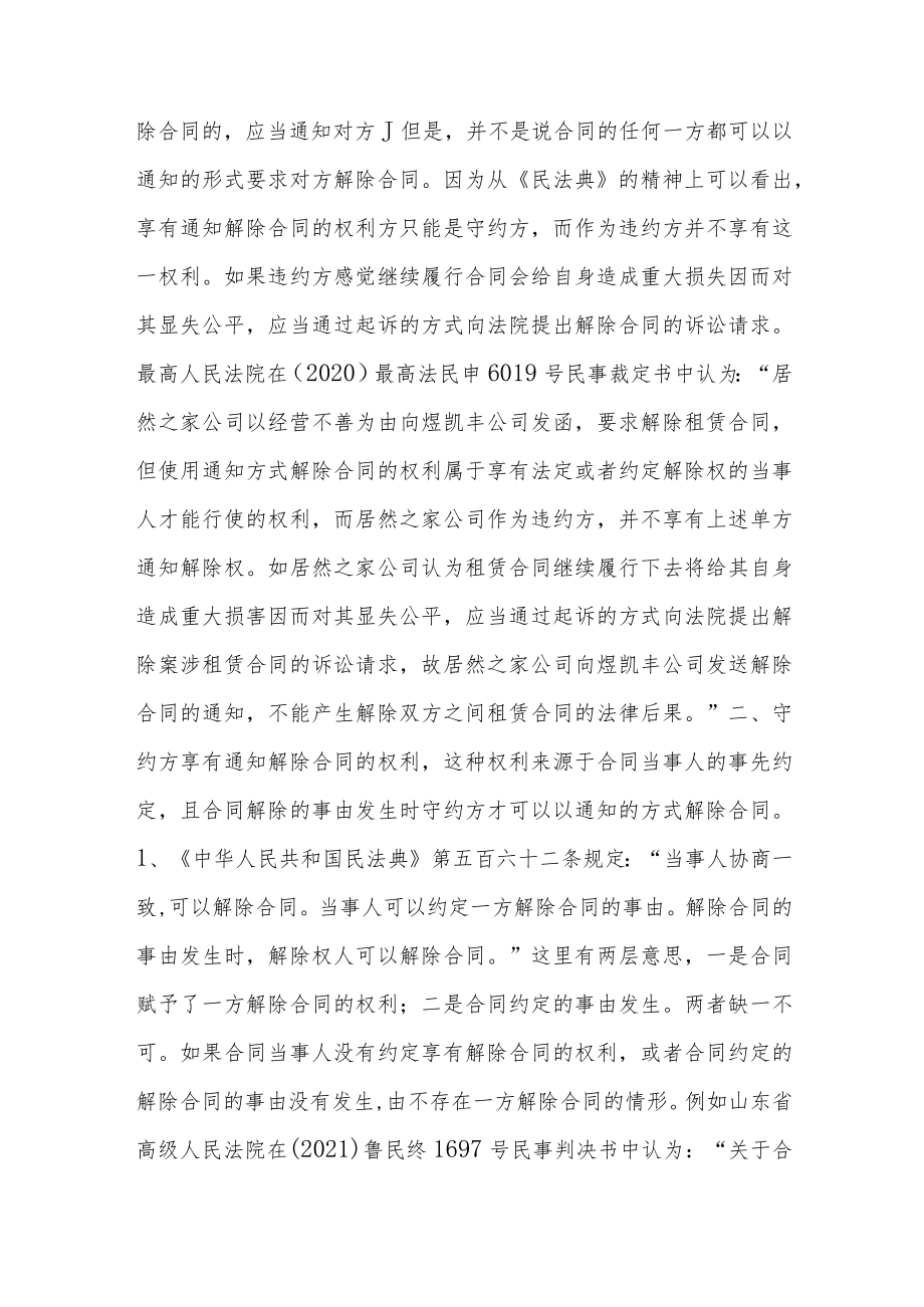 单方通知对方解除合同如何才能发生效力?.docx_第2页