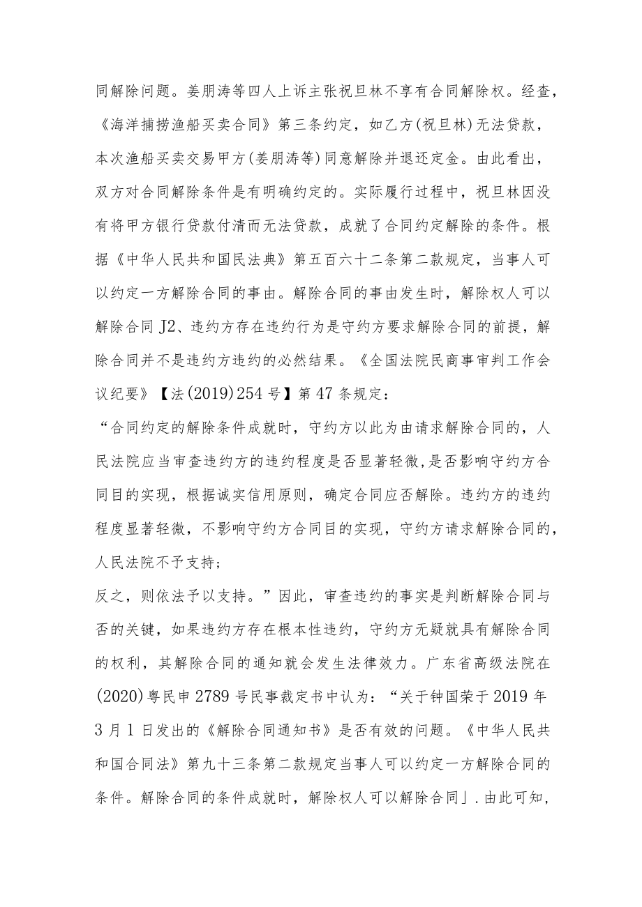 单方通知对方解除合同如何才能发生效力?.docx_第3页