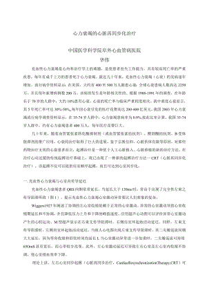 双心室起搏.docx