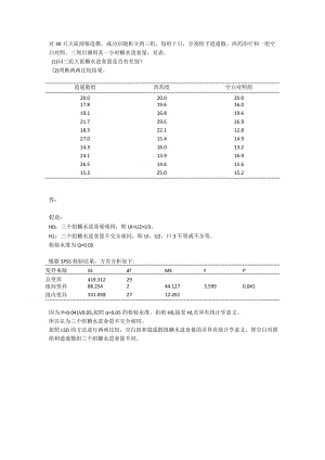 医学统计学方差分析例题解答全过程.docx